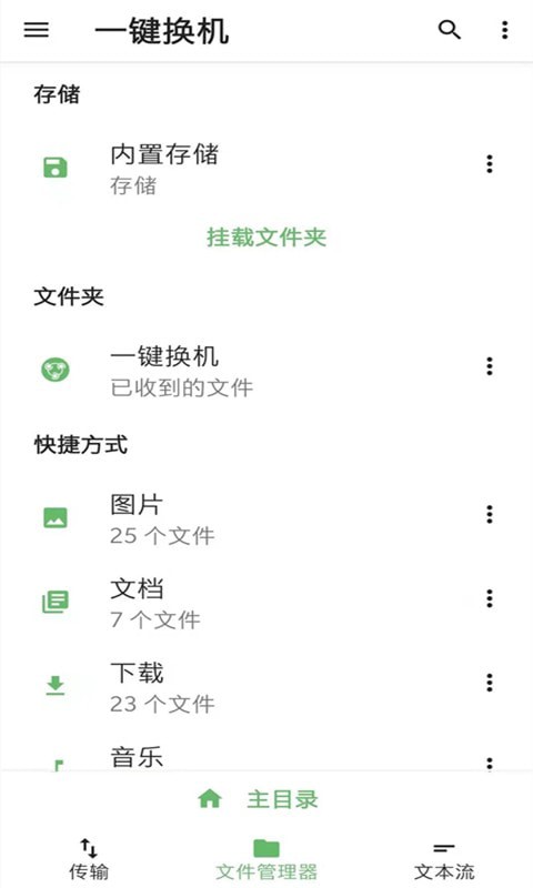 手机克隆传输助手图3
