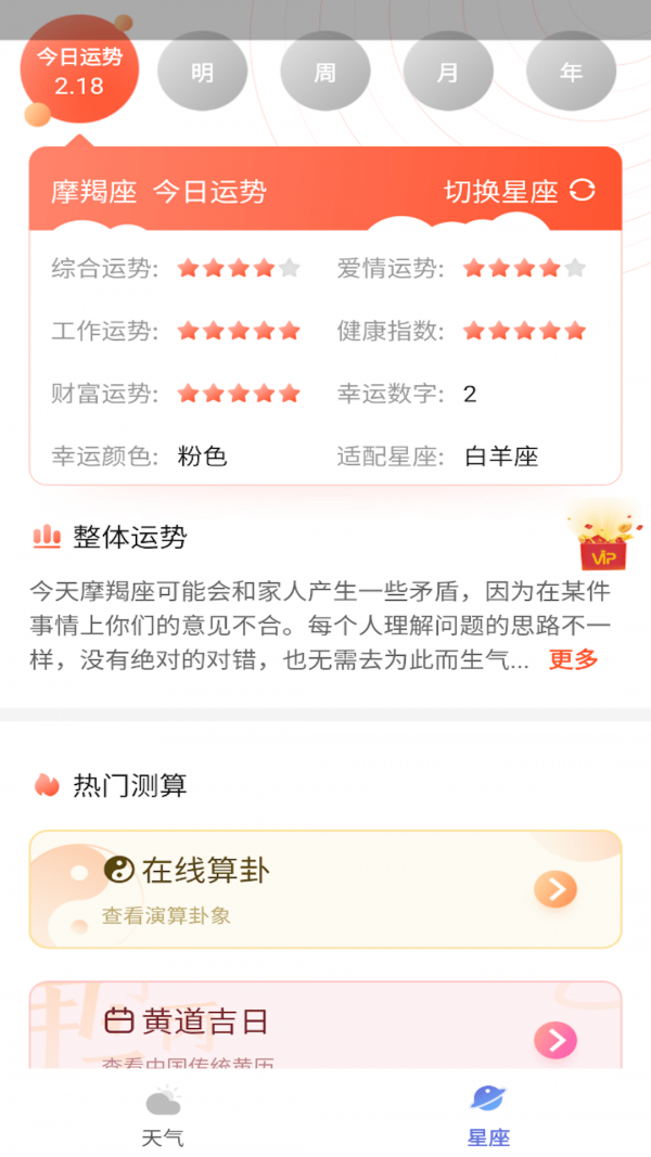 会心天气图2