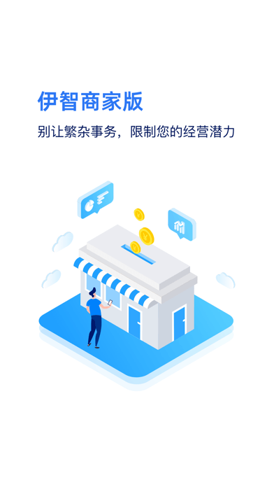 伊智商家版图1