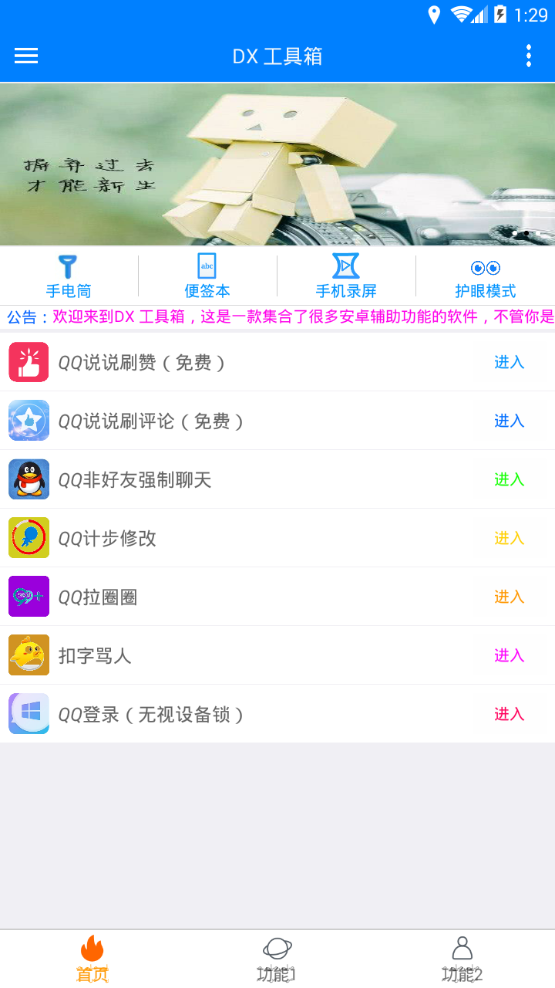 DX工具箱