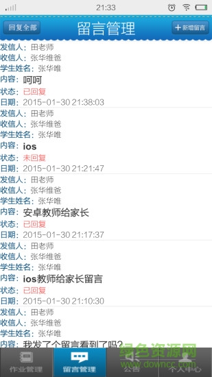 乐讯宝家长端图2