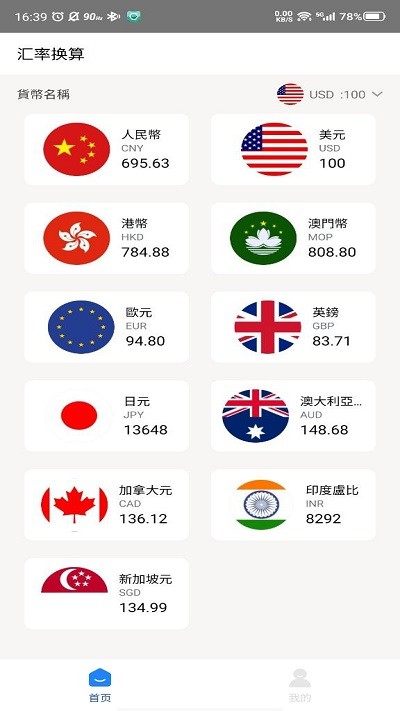 zztz汇率查询图4