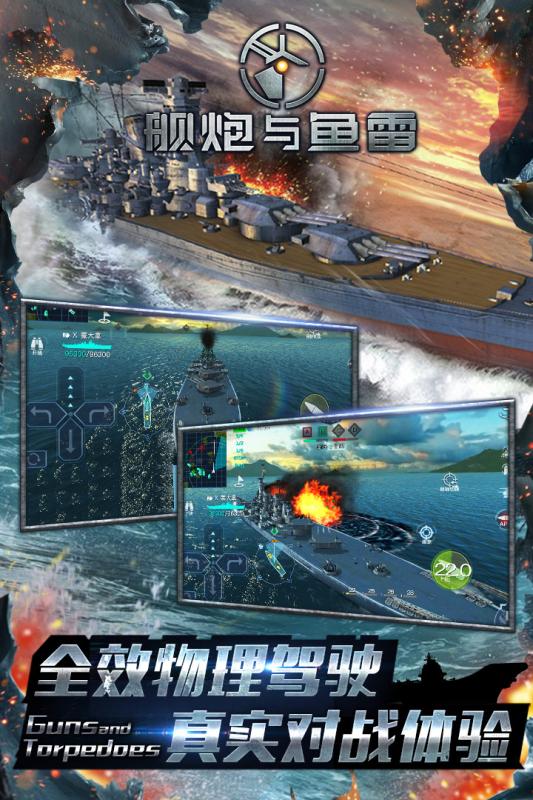 舰炮射击.烈图3