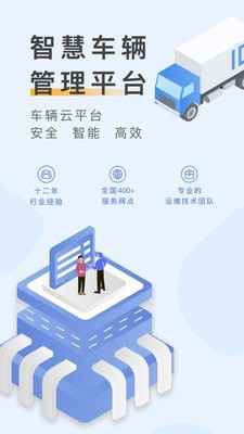 元道车辆云平台图1