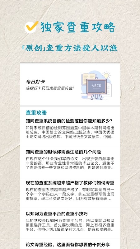 论文查重极速版图1