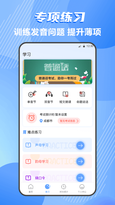 普通话测评图4