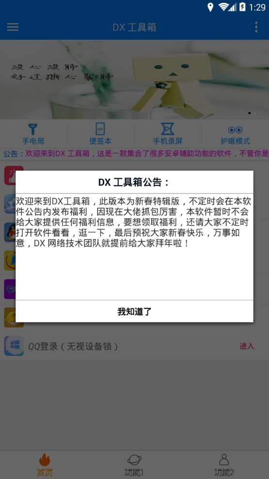 DX工具箱图1