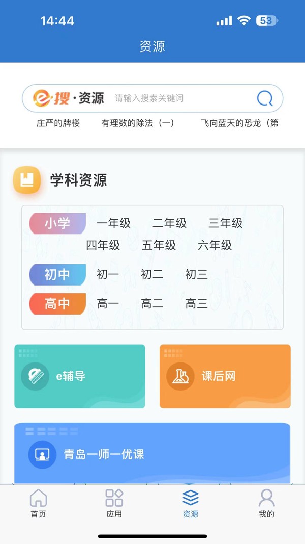 青岛教育e平台图1