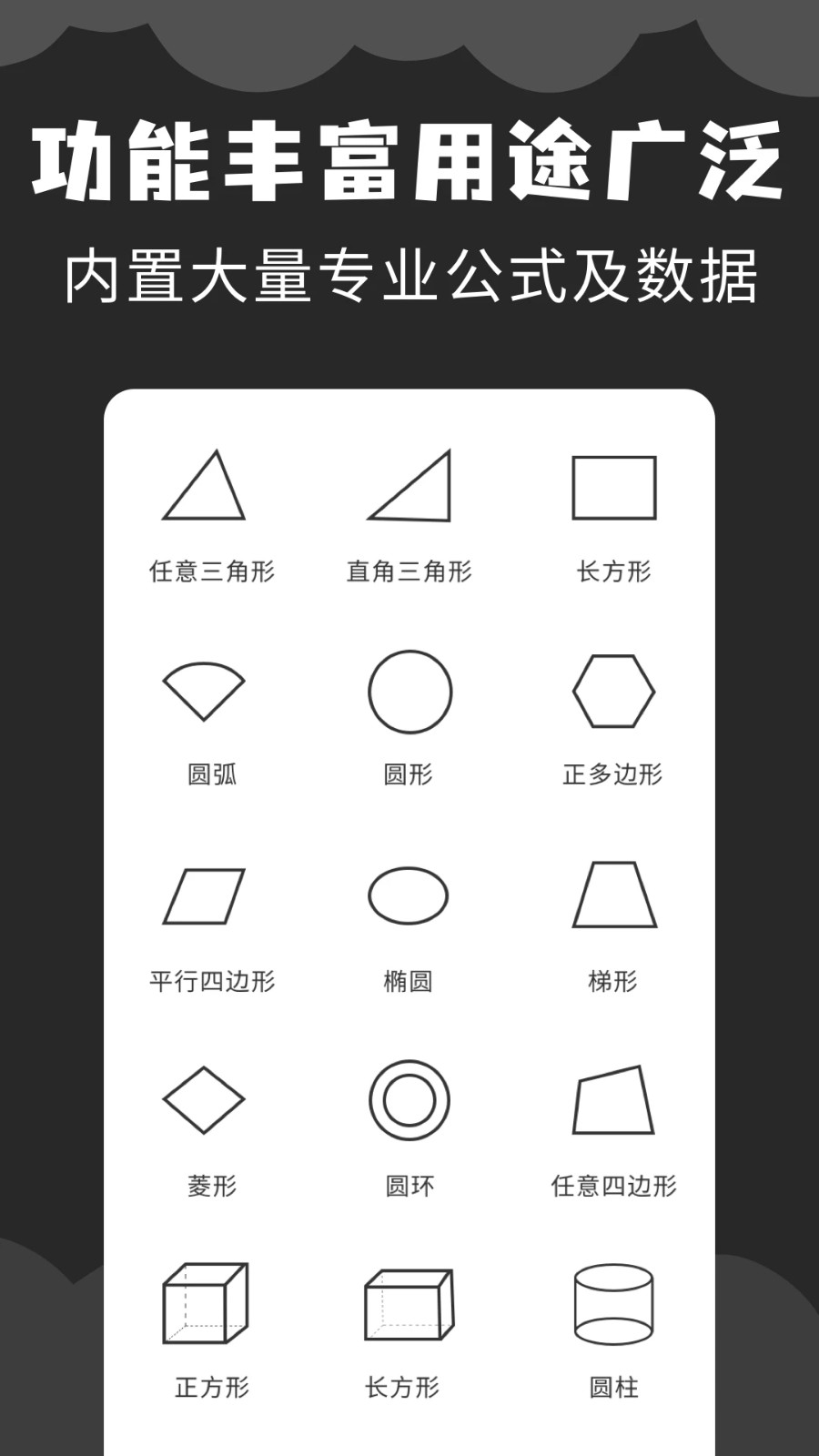 角度计算器图1