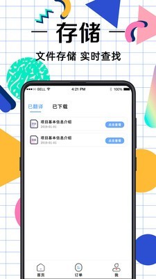 拍照翻译助手图4