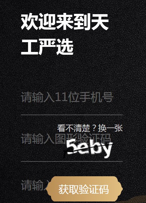 天工严选数藏图1
