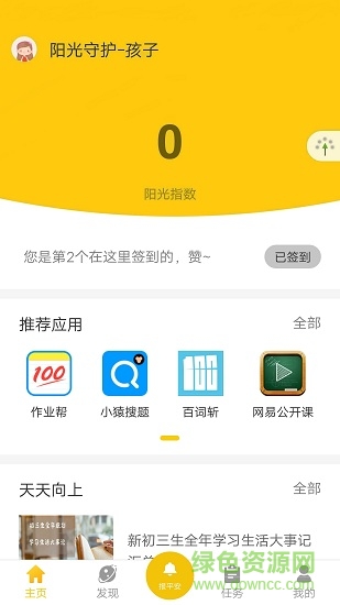 阳光守护-孩子图4