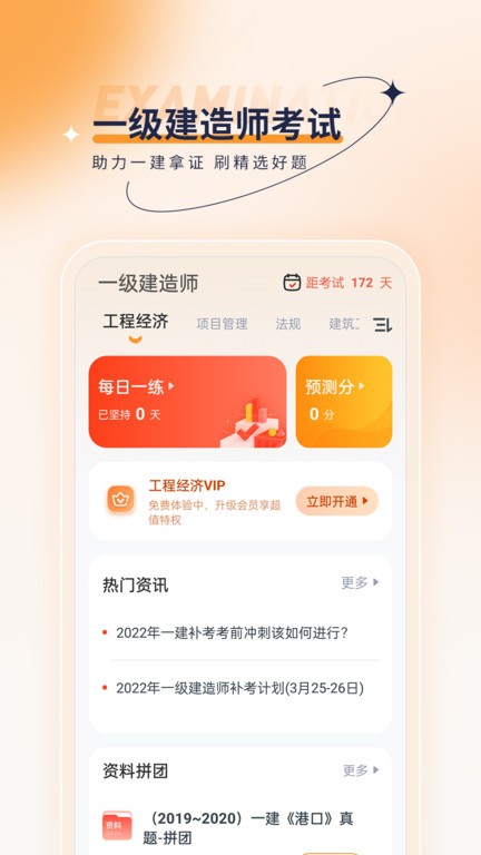 一级建造师优题汇图1