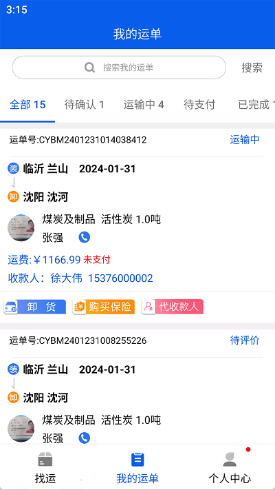 福道加司机图3