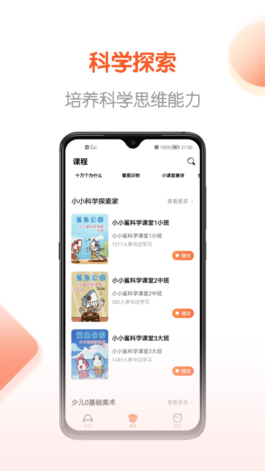 免费畅听书图1