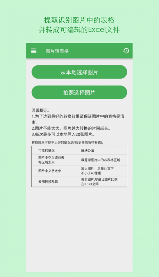 表格识别图片转Excel图1
