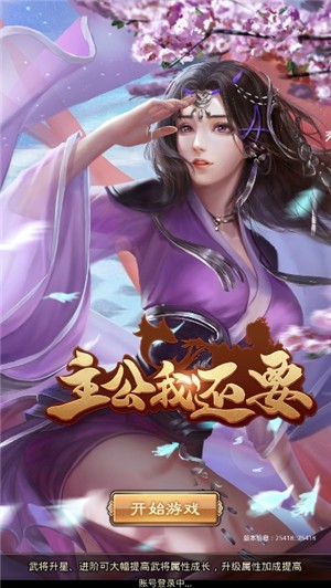 主公我还要图5