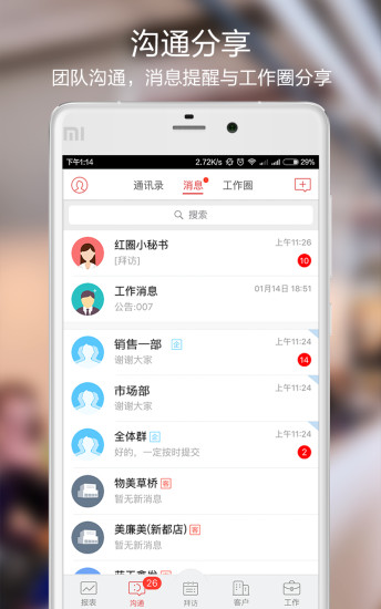 红圈通定位软件