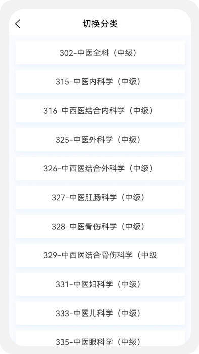 主治中医原题库图2