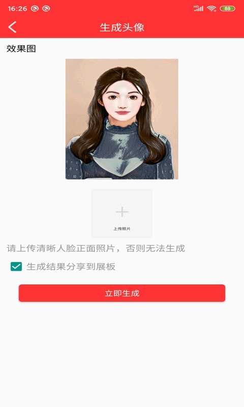 动漫头像快画图2