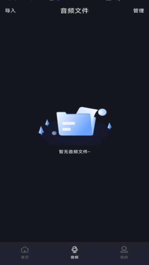 音频提取剪辑大师图1