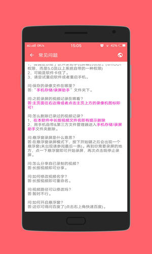 免费录屏助手图4