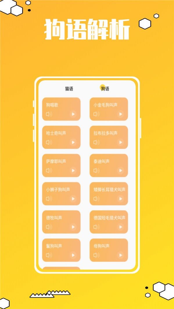 动物叫声翻译器鸭图1