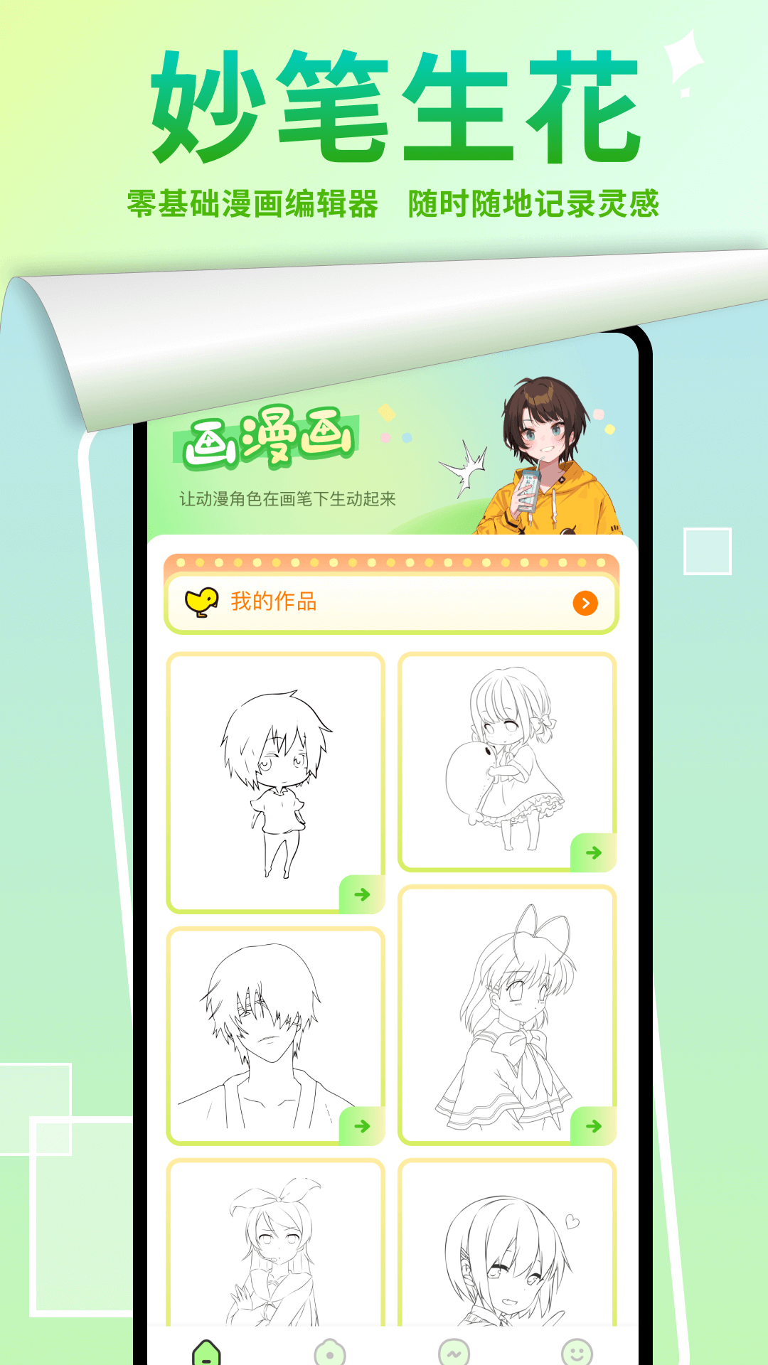 严选漫画画板图3