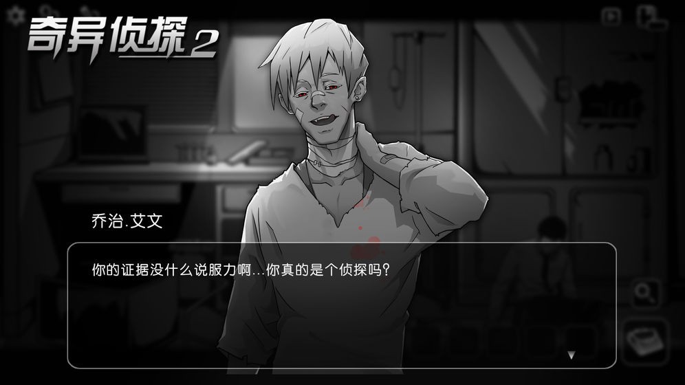 奇异侦探2-试玩图1