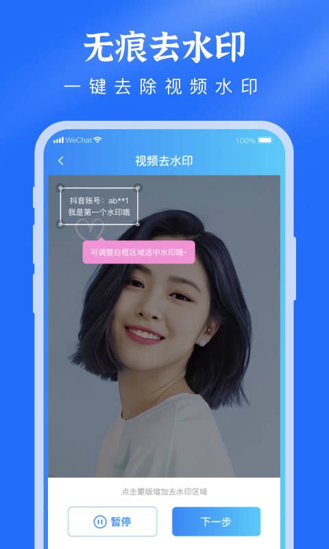 去水印提取视频图4