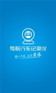 导航行车记录仪图2