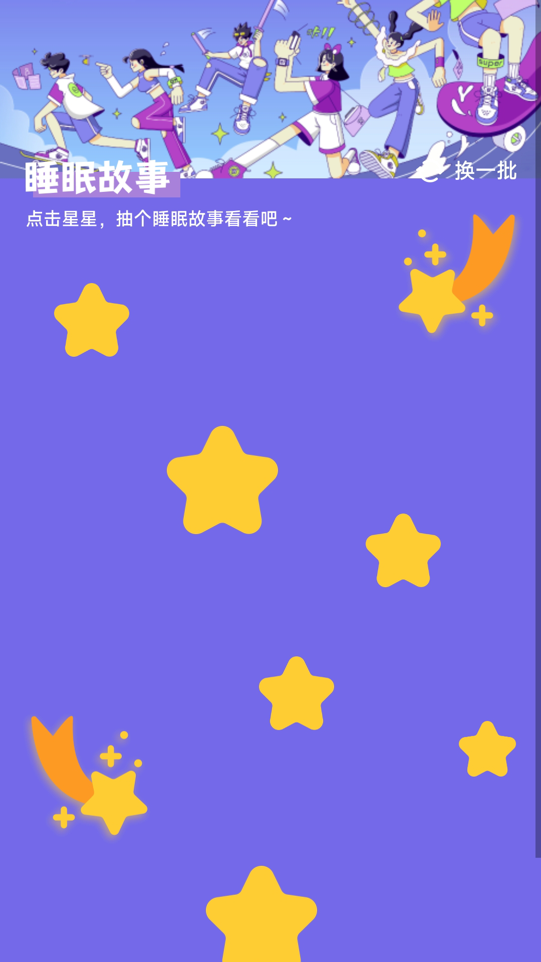逐梦计步图3