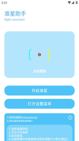 青辰画质助手图1