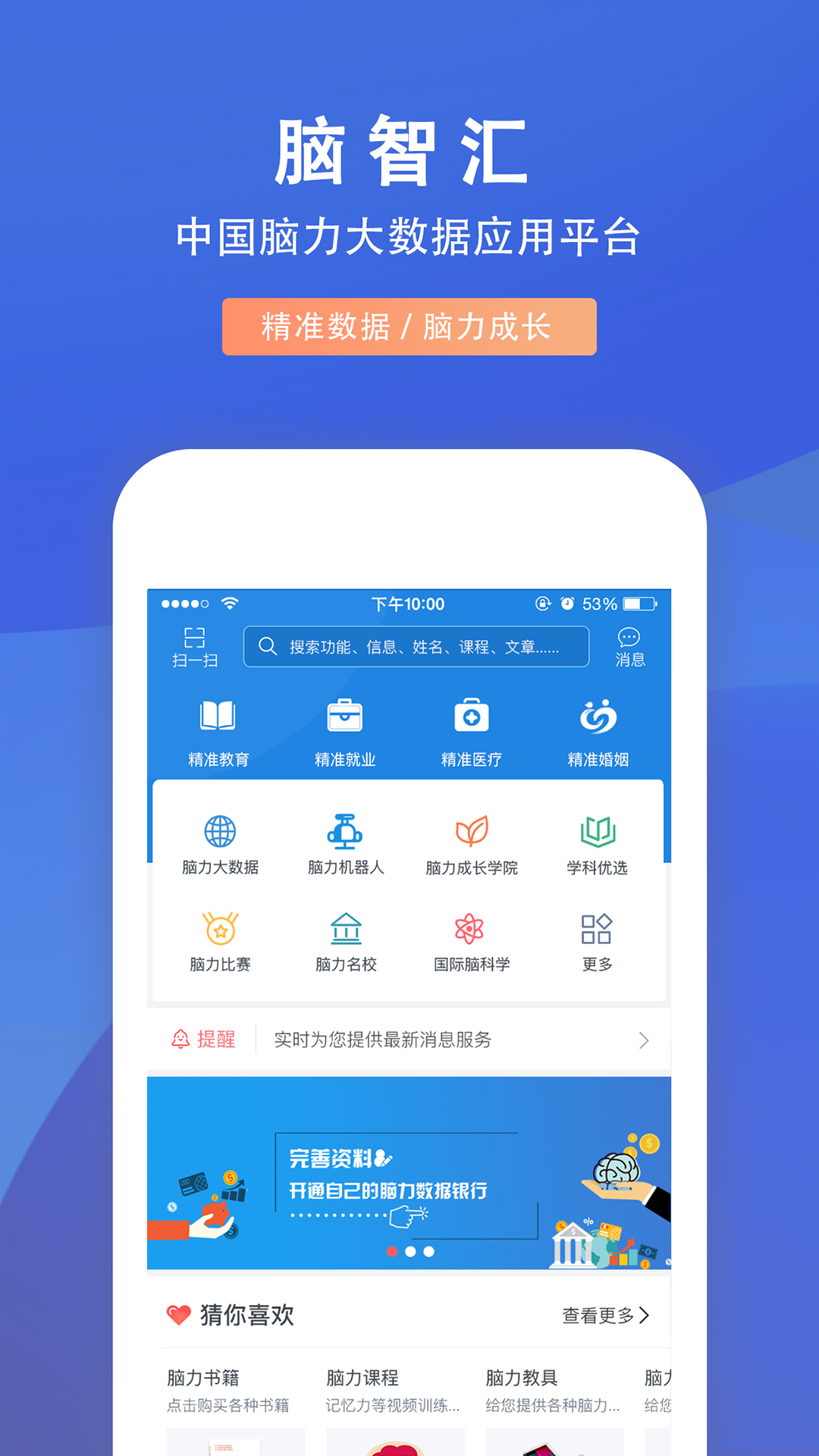 脑力人工智能图1