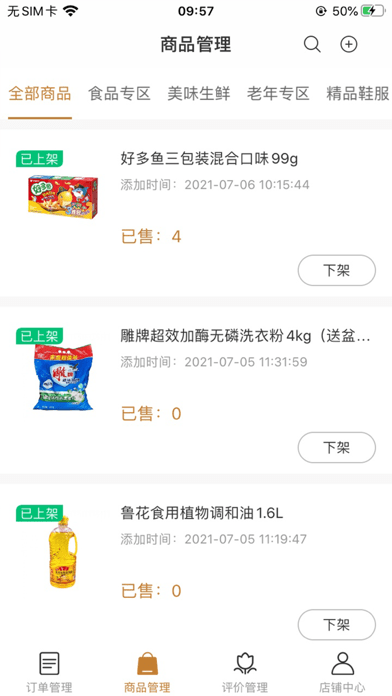 慧老板图2