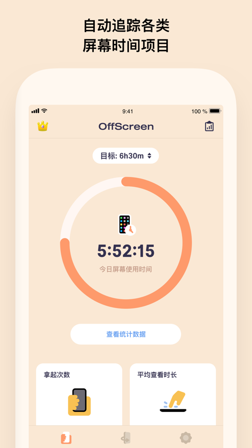 offscreen自律番茄钟图2