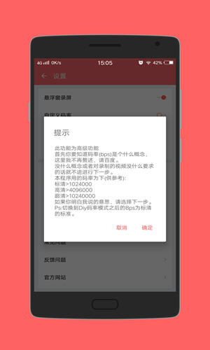 免费录屏助手图5