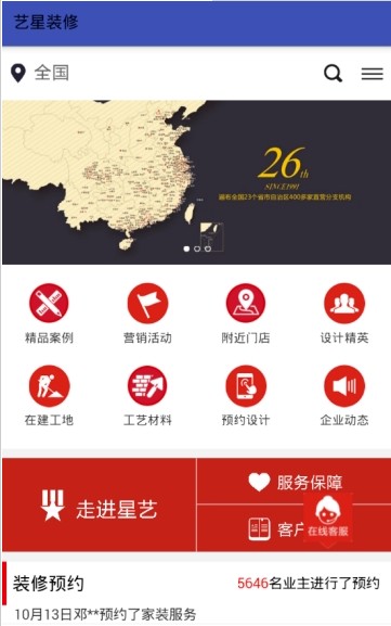 艺星装修图3