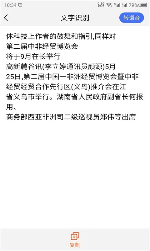云川转文字图3