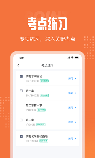 中式面点师考试聚题库图2