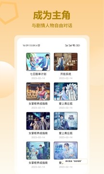 晓悟互动小说图2