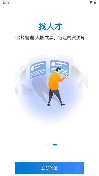 永就业图3