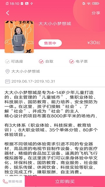 德美票务图3