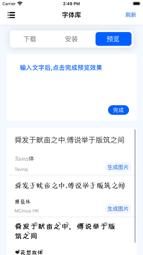 手机免费字体大全图3