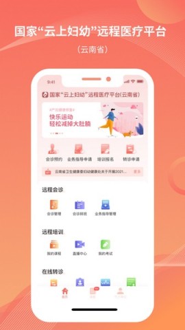云南云上妇幼图1