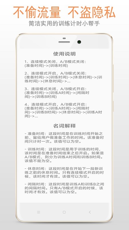训练计时器 训练计时器