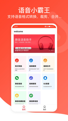 音频万能编辑器图1