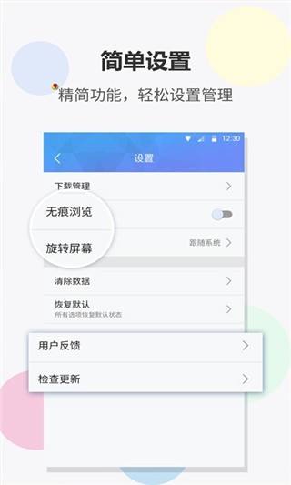 FAST浏览器图1