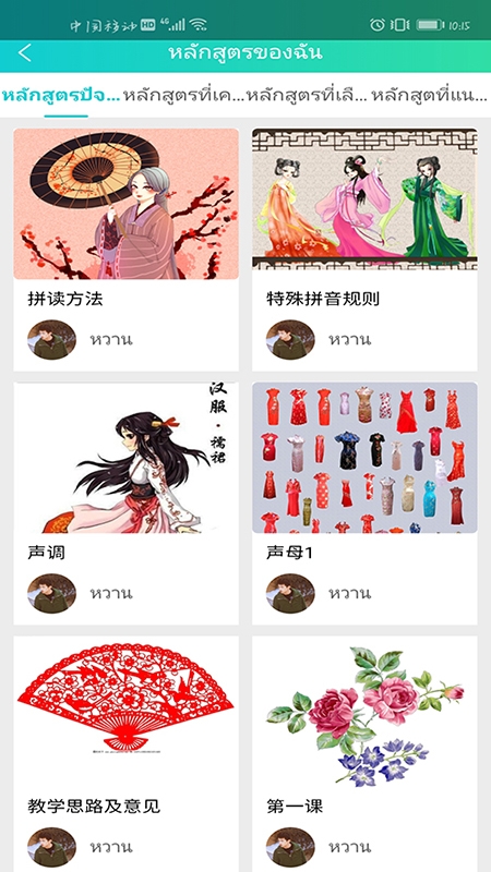 心语汉语(Heart Language)图1