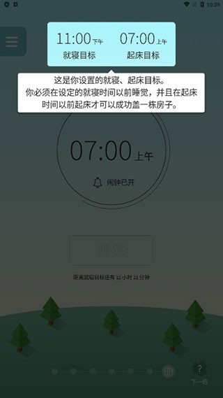 睡眠小镇图5